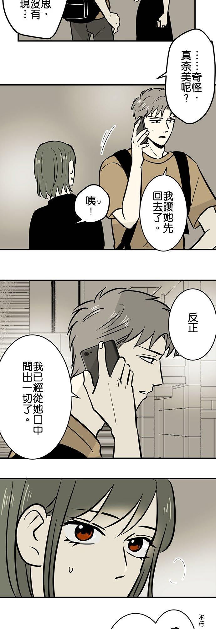 恋癖漫画,第181话：手中6图