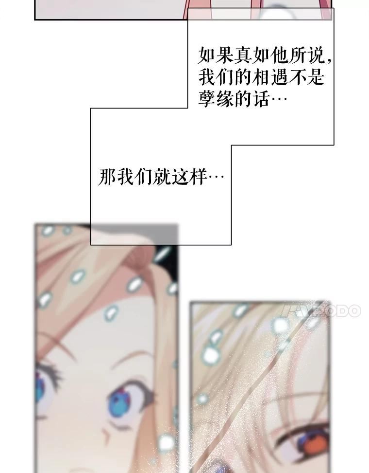 养了个偏执男配大结局漫画,33.离开14图