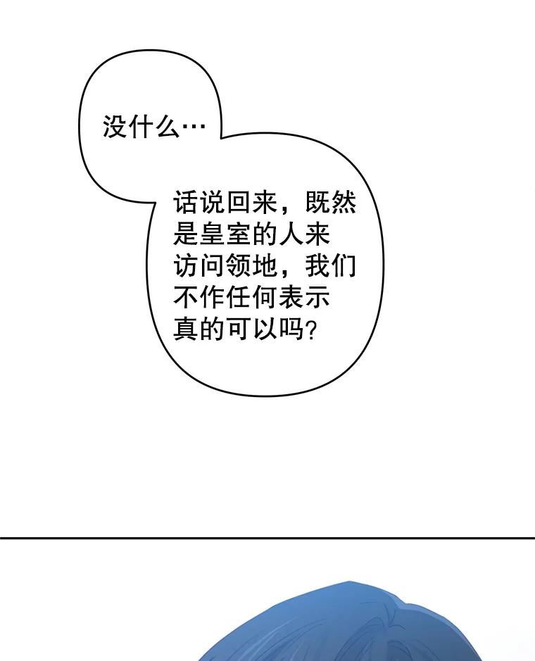 养了个偏执男配大结局漫画,38.皇太子出现27图