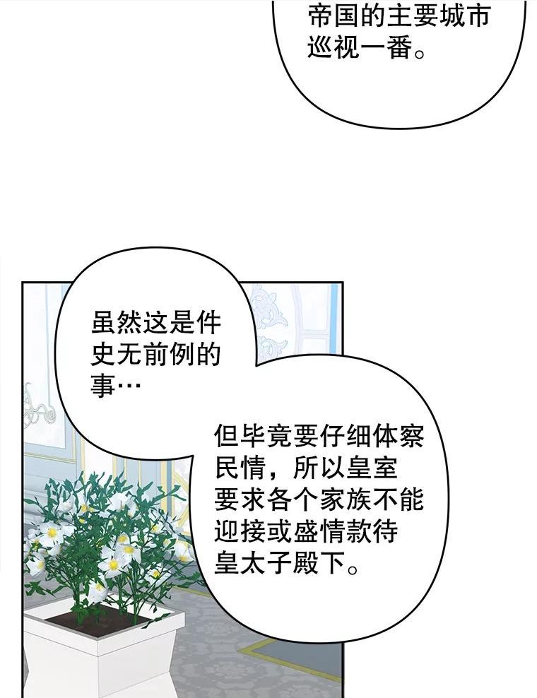 养了个偏执男配大结局漫画,38.皇太子出现30图