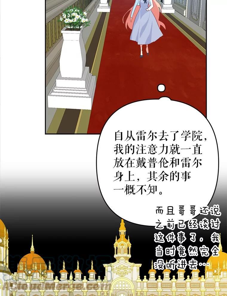 养了个偏执男配大结局漫画,38.皇太子出现37图