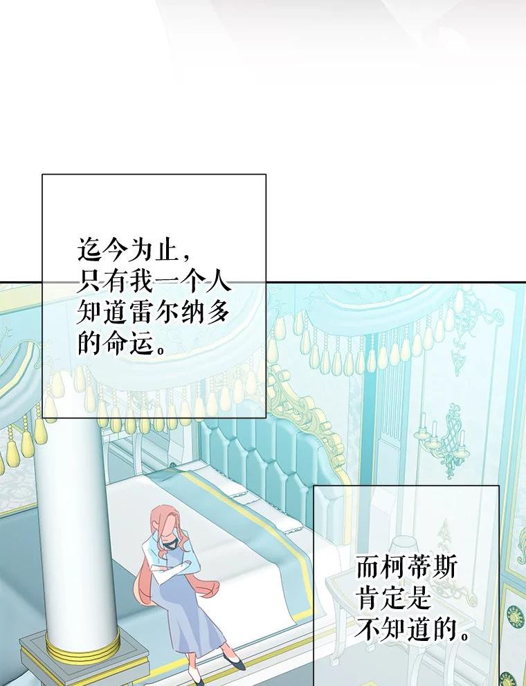 养了个偏执男配大结局漫画,38.皇太子出现53图