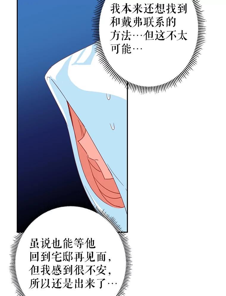 养了个偏执男配大结局漫画,38.皇太子出现69图