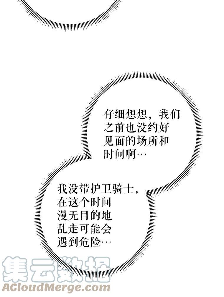 养了个偏执男配大结局漫画,38.皇太子出现70图