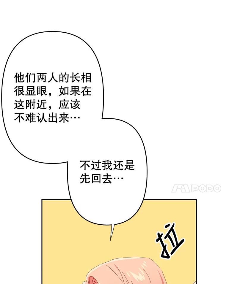 养了个偏执男配大结局漫画,38.皇太子出现71图