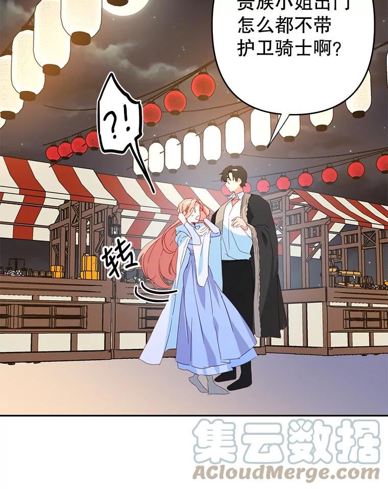 养了个偏执男配大结局漫画,38.皇太子出现73图