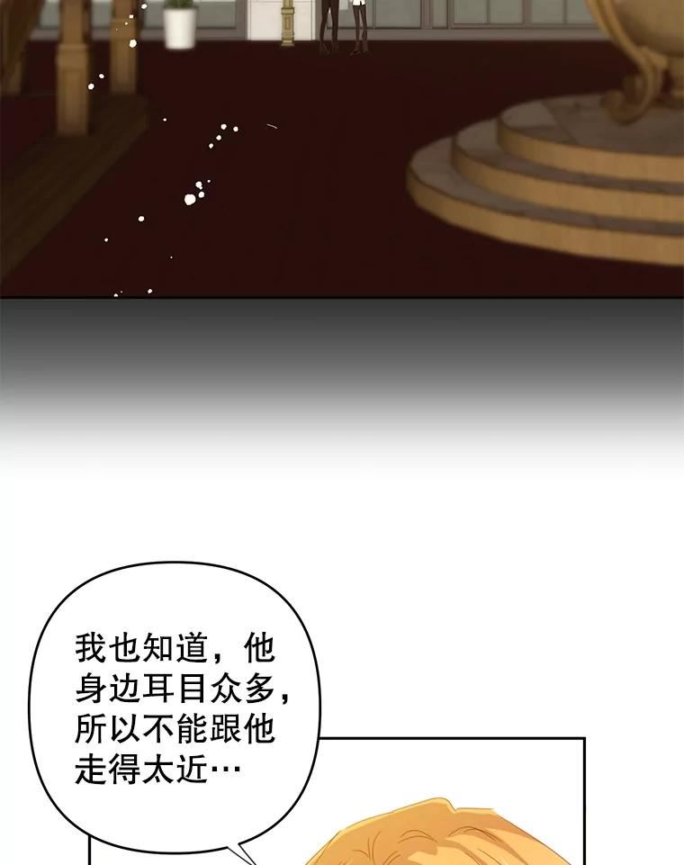 养了个偏执男配大结局漫画,41.戴弗的解释27图