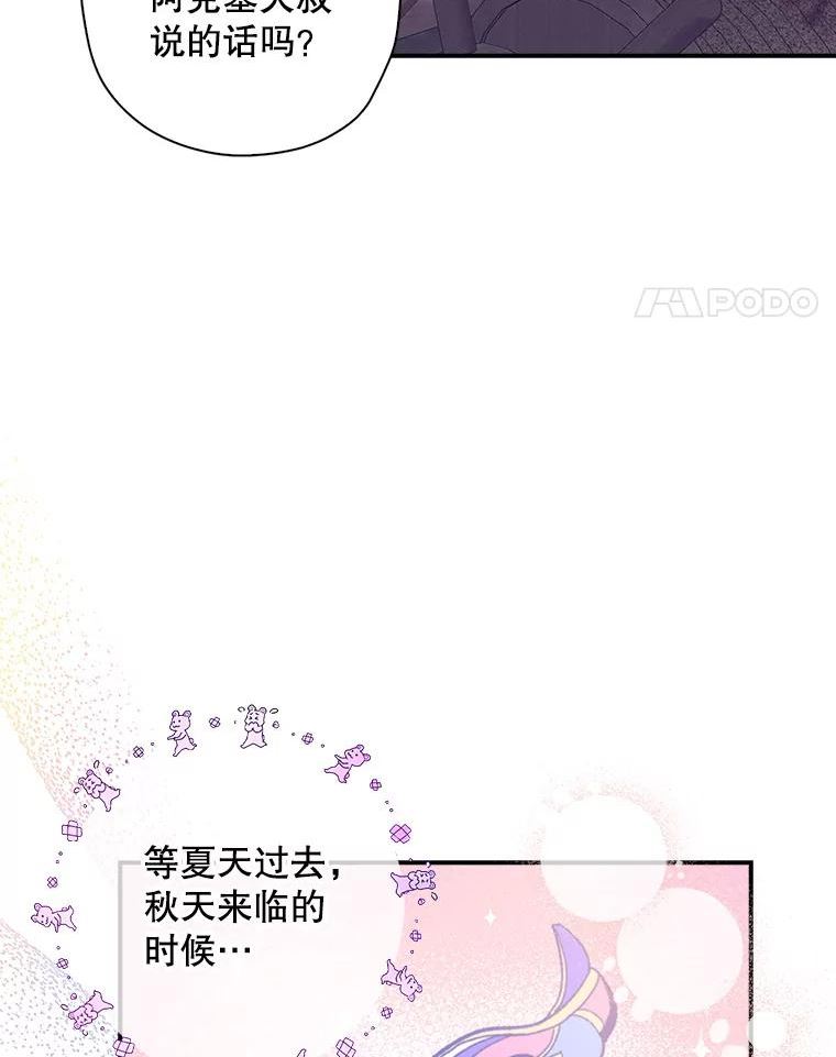 作为恶女的女儿漫画在哪能看漫画,36.逃跑44图