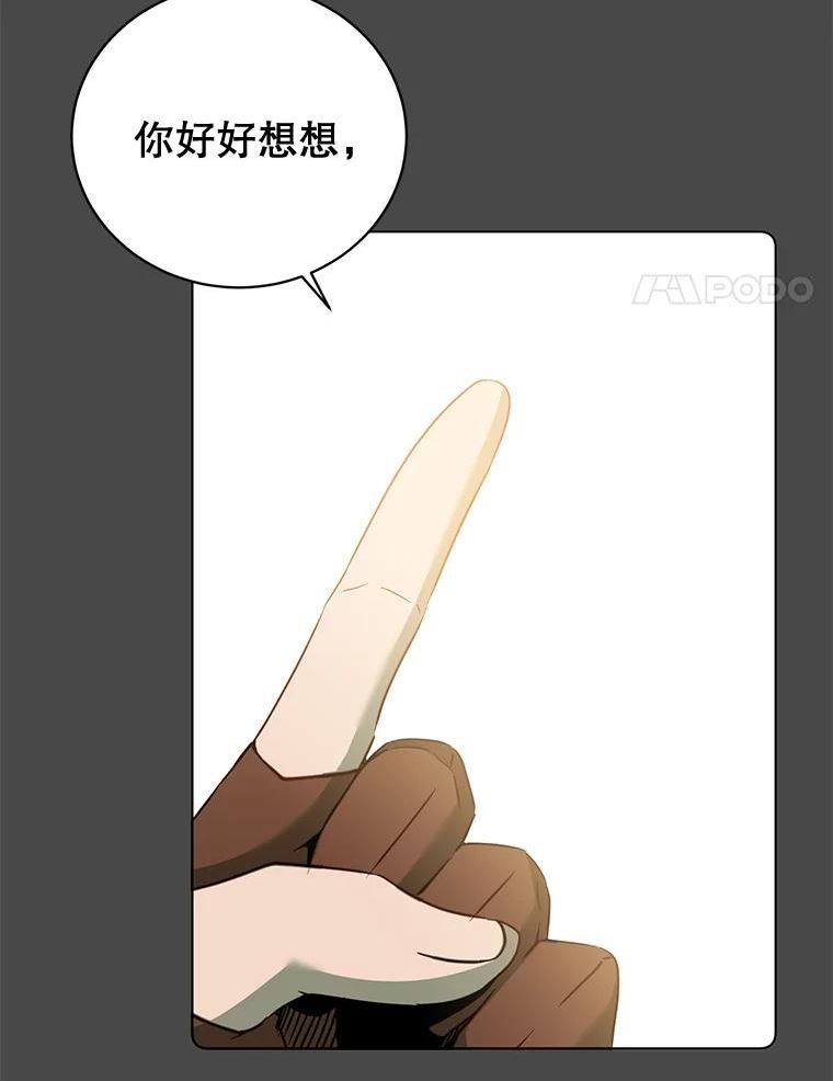 顶级英雄归来漫画46漫画,82.秘密骑士团4图