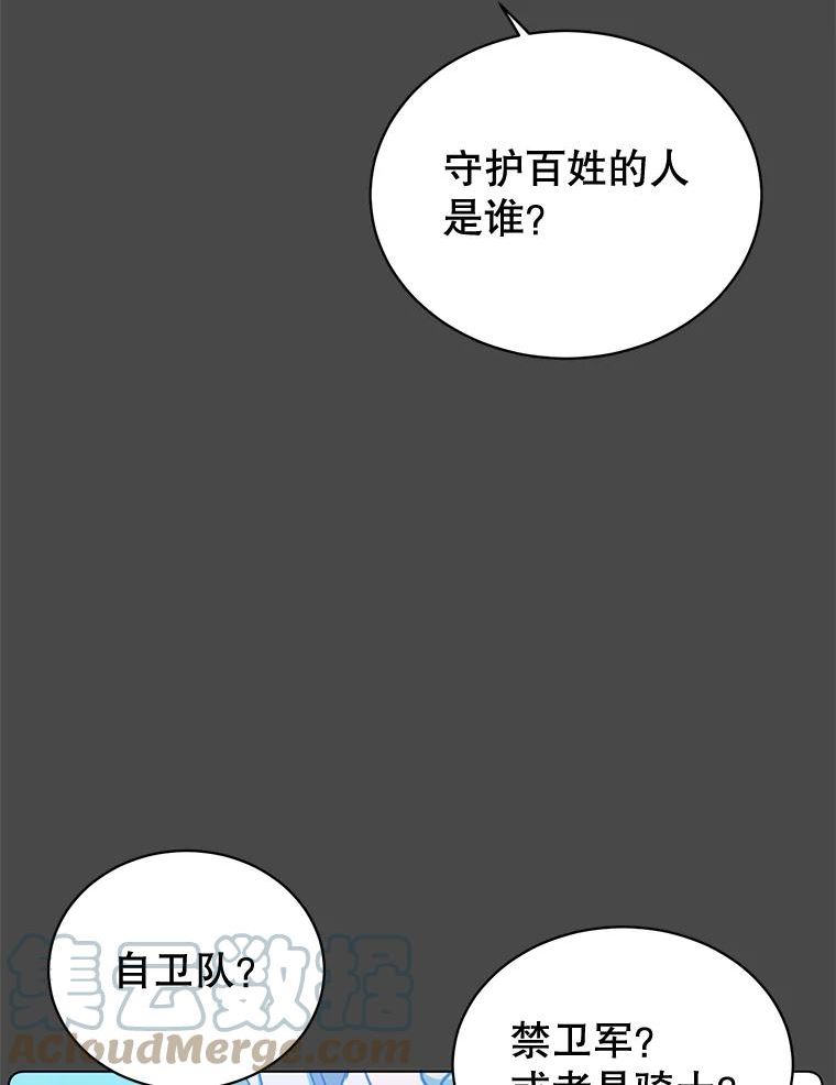 顶级英雄归来漫画46漫画,82.秘密骑士团5图