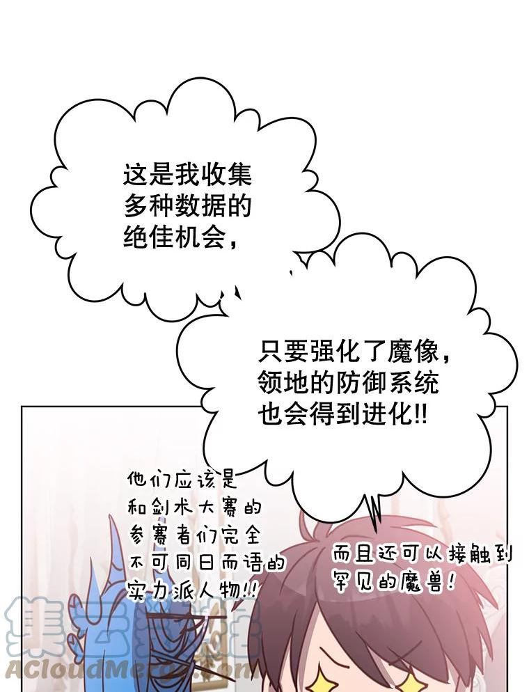 顶级英雄归来漫画46漫画,82.秘密骑士团69图