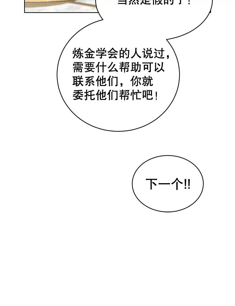 顶级英雄归来漫画46漫画,82.秘密骑士团98图