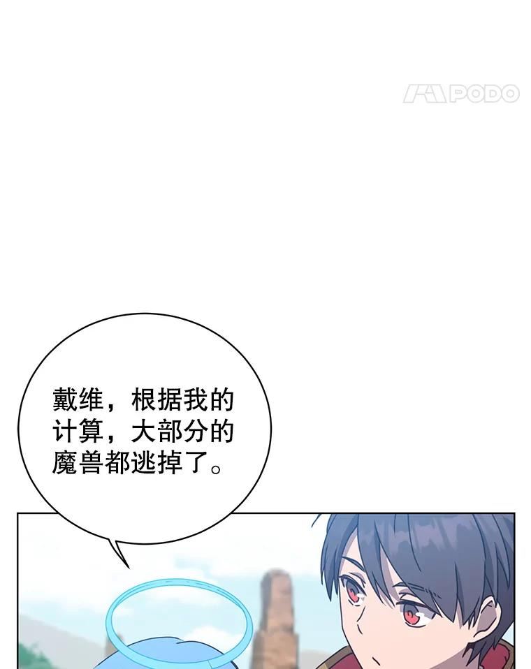 顶级英雄归来一口气看完漫画,99.红魔石11图