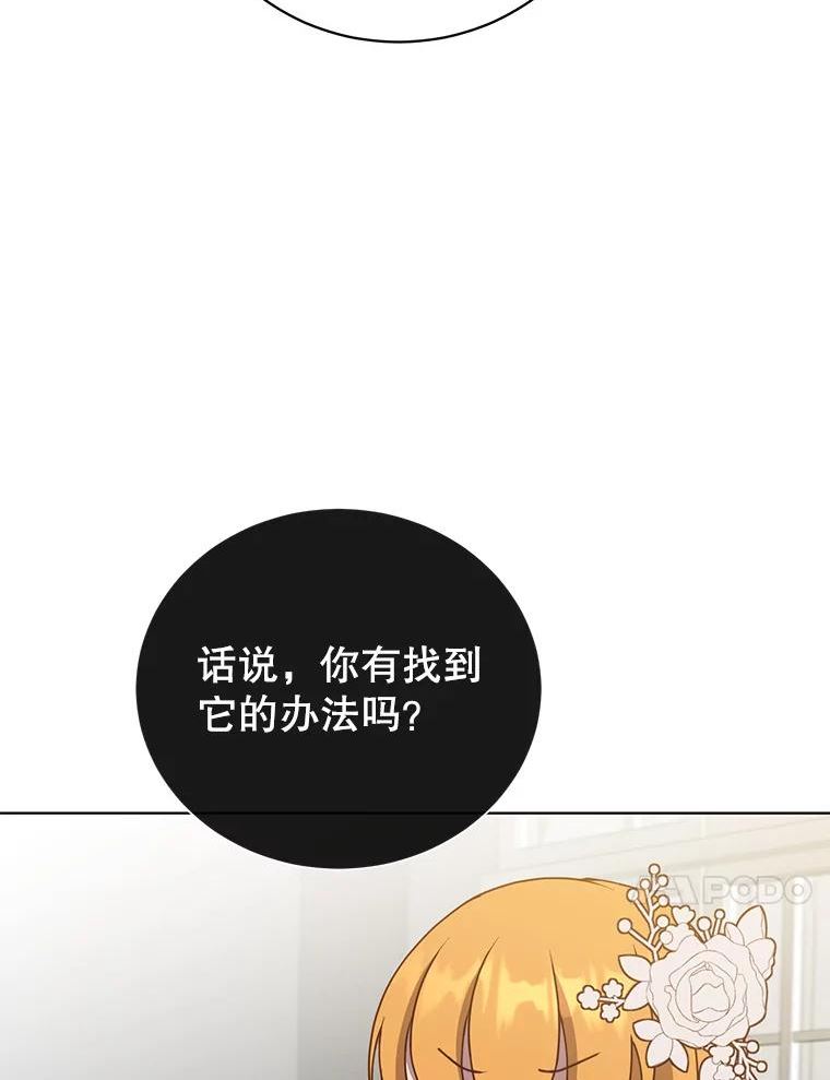 顶级英雄归来一口气看完漫画,99.红魔石67图