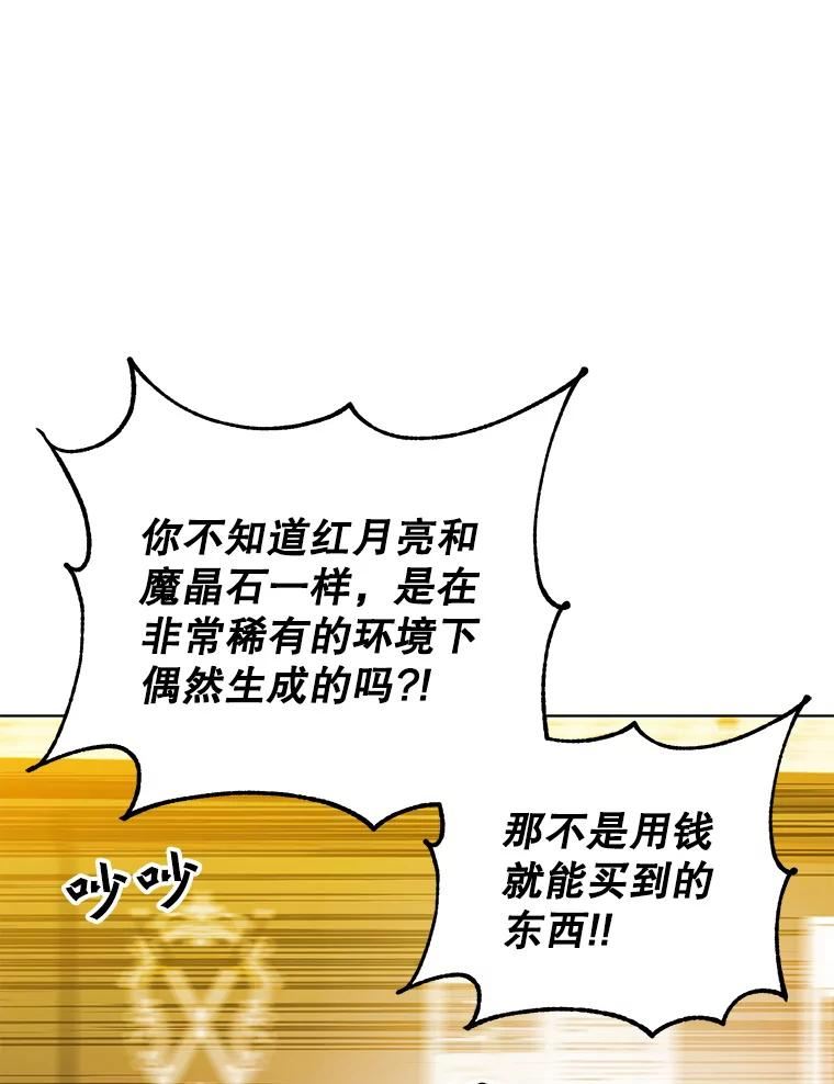 顶级英雄归来一口气看完漫画,99.红魔石70图