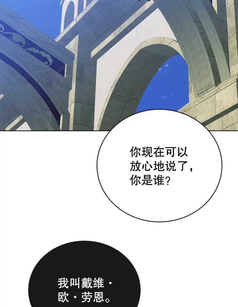 顶级英雄归来漫画下拉式酷漫屋漫画,103.交易82图