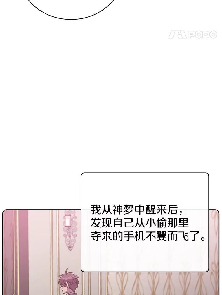 顶级英雄归来漫画免费下拉式漫画,106.神梦74图