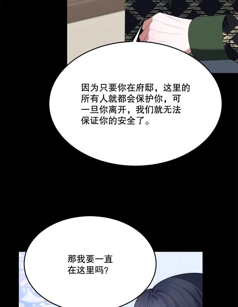 未来每步都是花路全文漫画,42.暴露身份59图