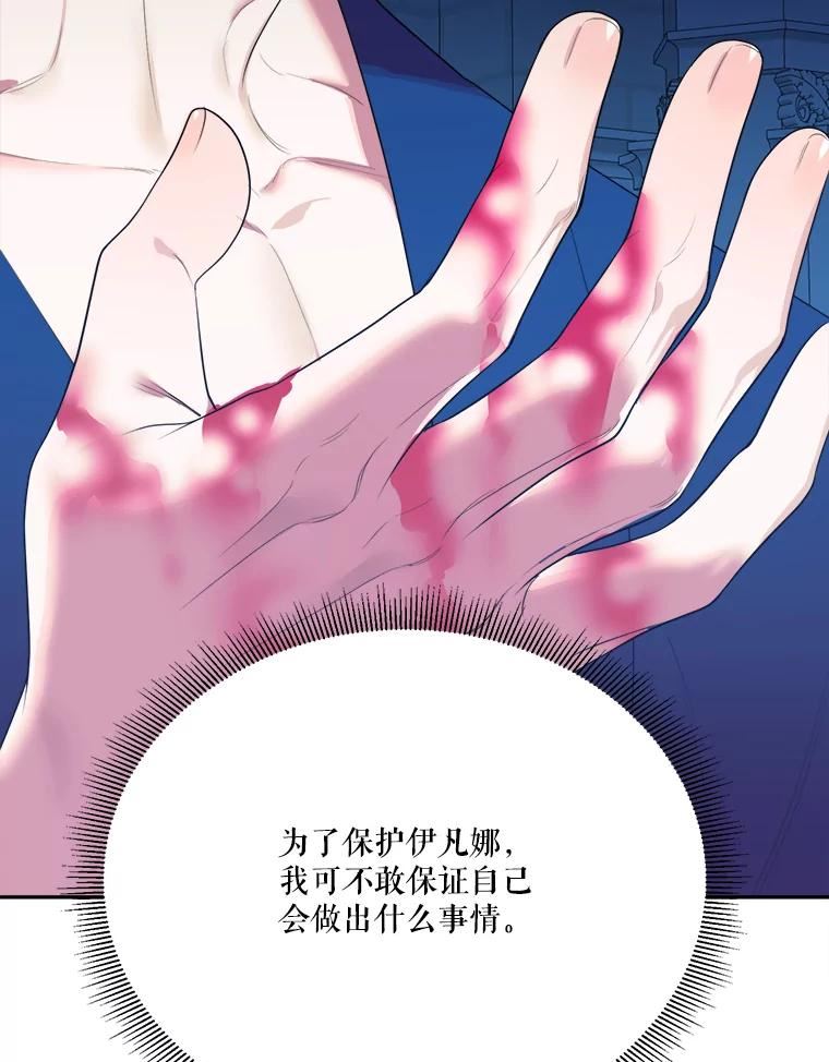 未来每步都是花路全文漫画,42.暴露身份82图