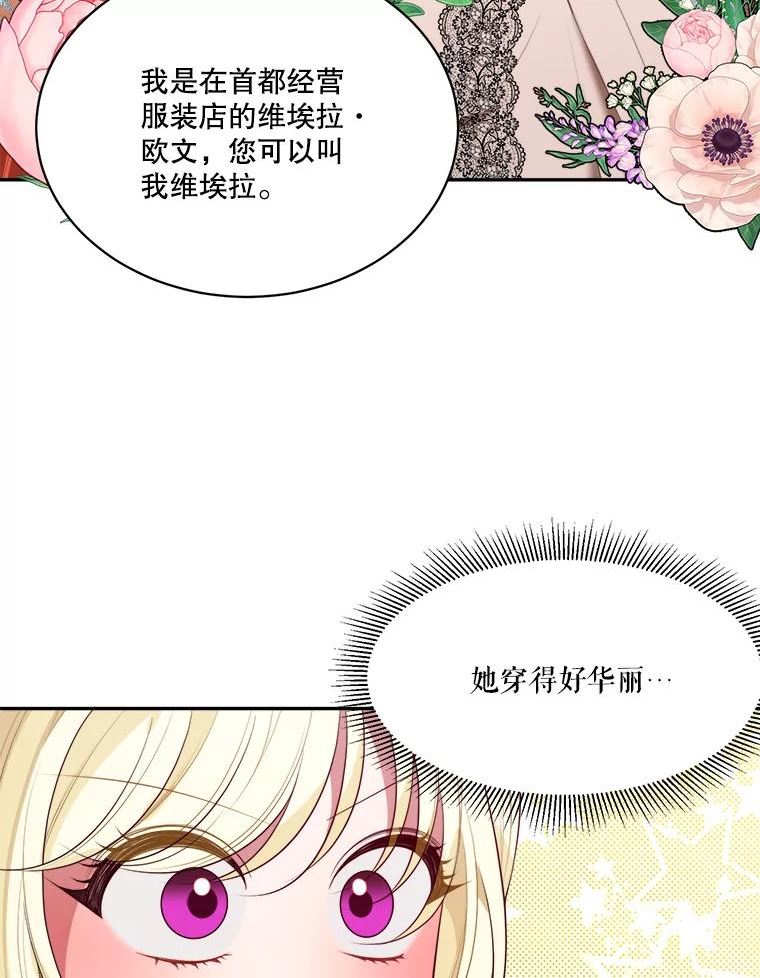 未来每步都是花路漫画,44.开心的一天24图