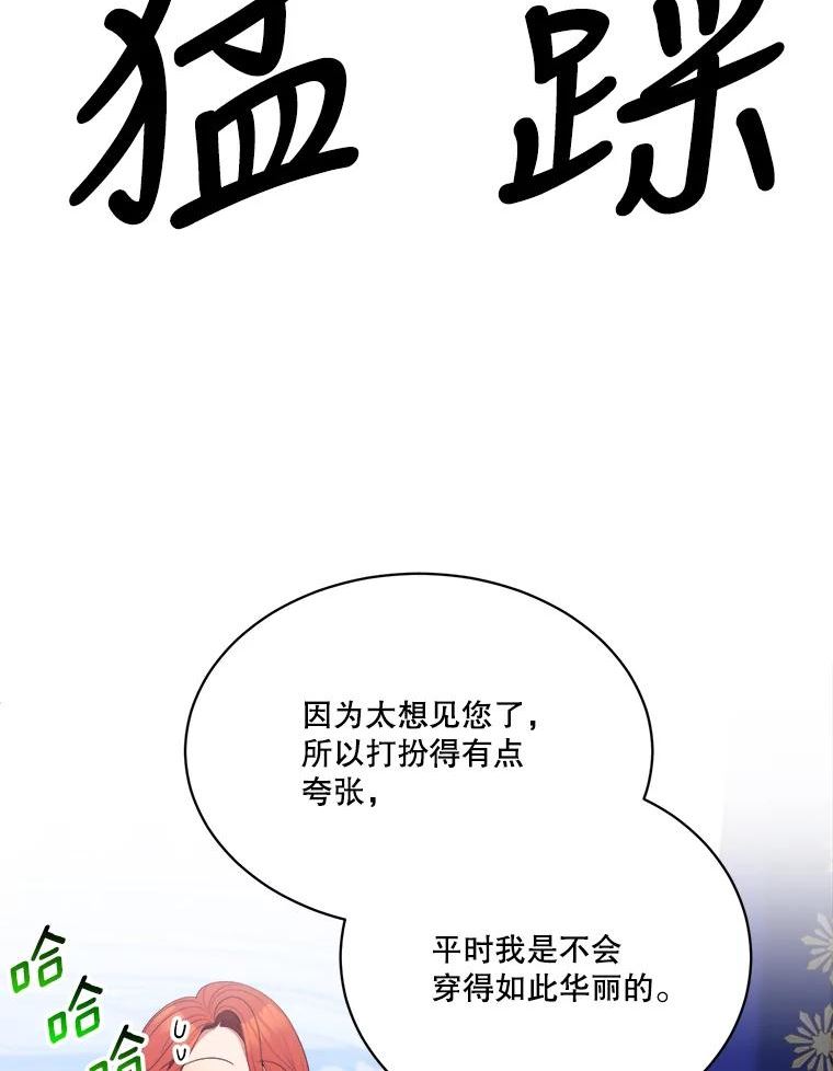 未来每步都是花路漫画下拉式免费漫画,44.开心的一天29图