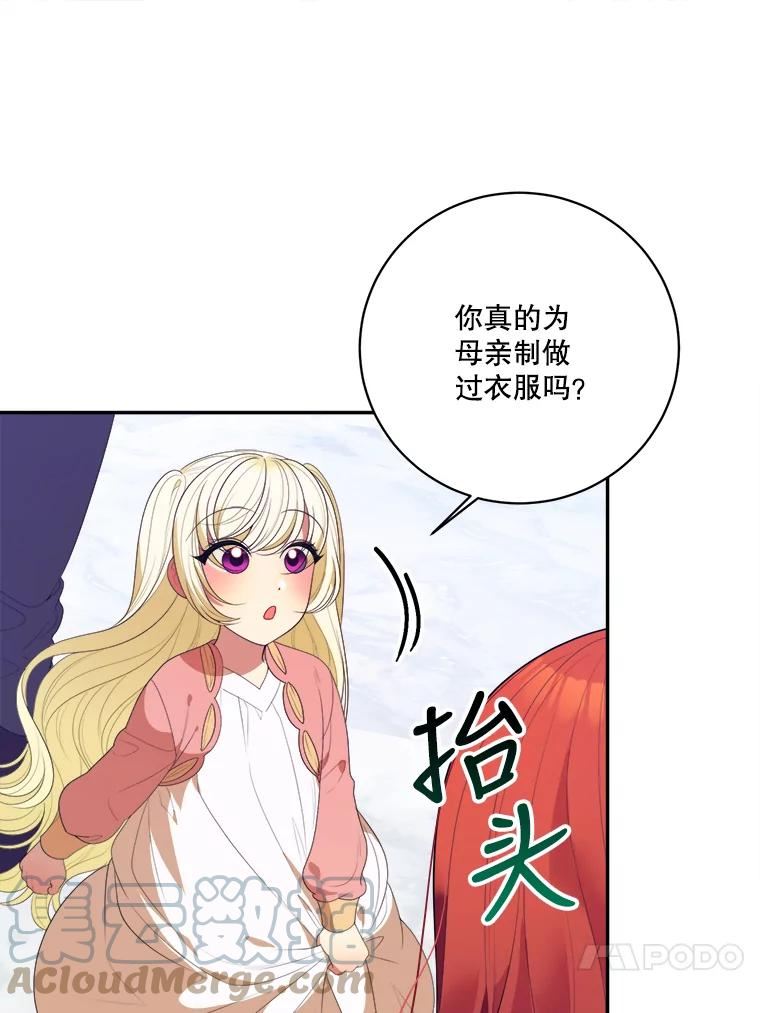 未来每步都是花路漫画下拉式免费漫画,44.开心的一天31图