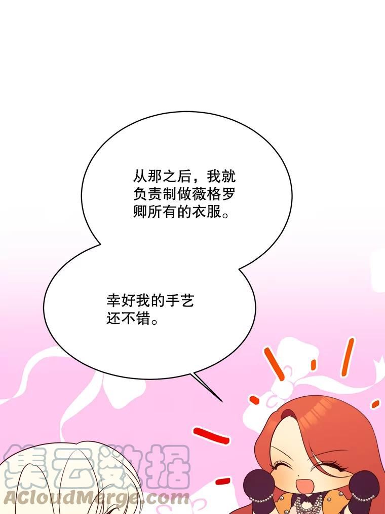 未来每步都是花路漫画,44.开心的一天37图