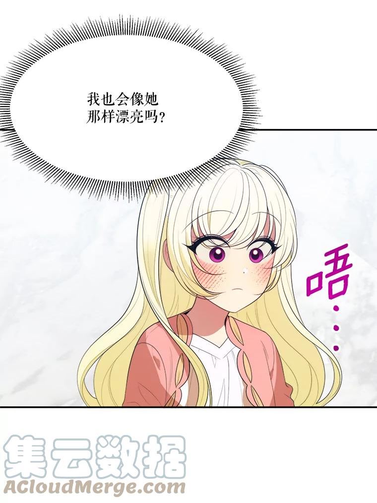 未来每步都是花路漫画下拉式免费漫画,44.开心的一天46图