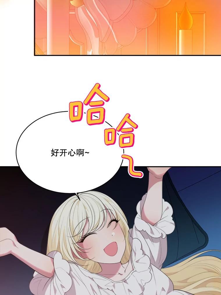 未来每步都是花路漫画下拉式免费漫画,44.开心的一天53图