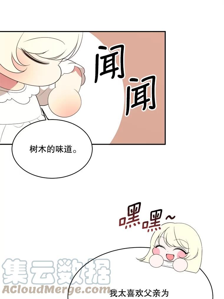 未来每步都是花路漫画,44.开心的一天55图