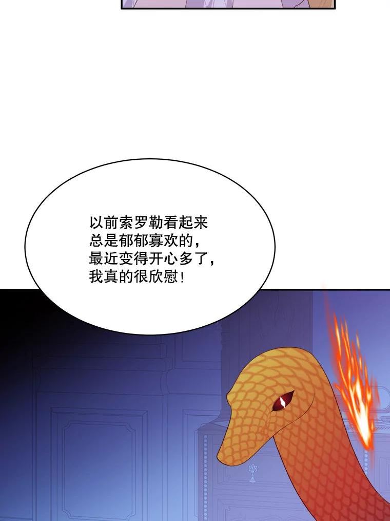 未来每步都是花路漫画下拉式免费漫画,44.开心的一天62图