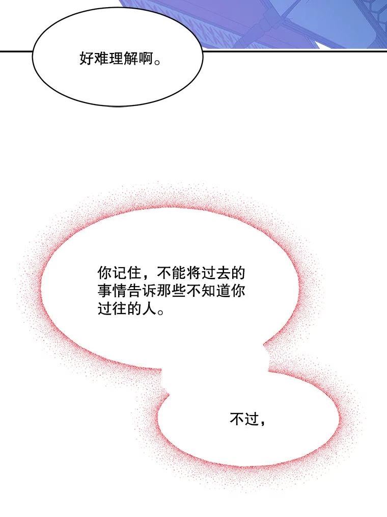 未来每步都是花路漫画下拉式免费漫画,44.开心的一天68图