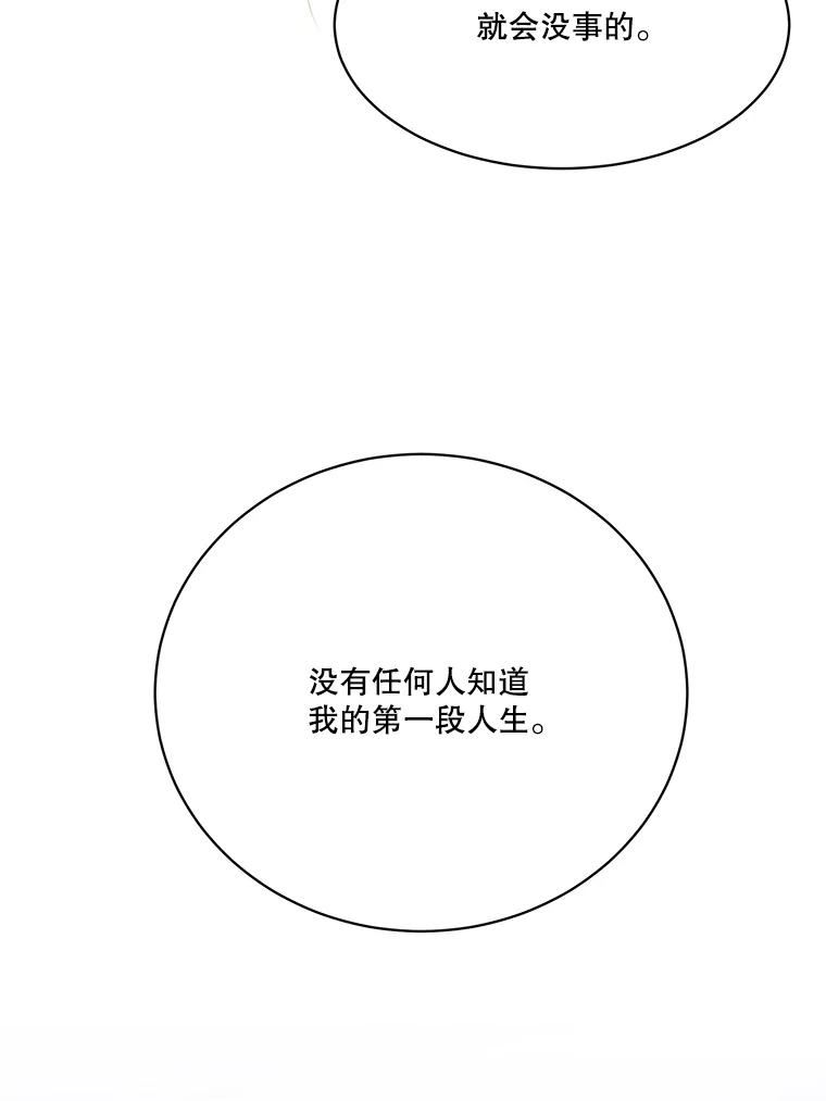 未来每步都是花路漫画下拉式免费漫画,44.开心的一天74图