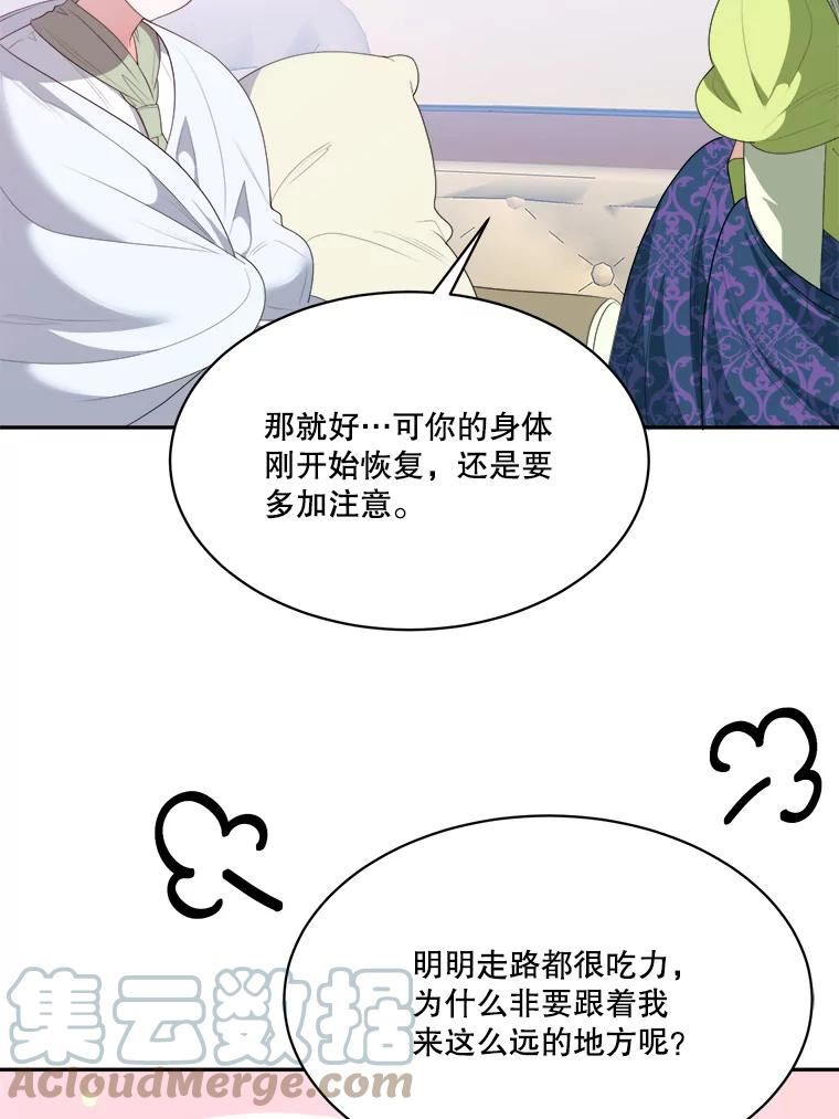 未来每步都是花路漫画下拉式免费漫画,44.开心的一天79图