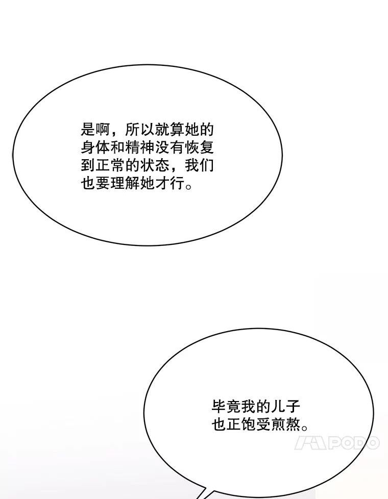 未来每步都是花路漫画下拉式免费漫画,44.开心的一天89图