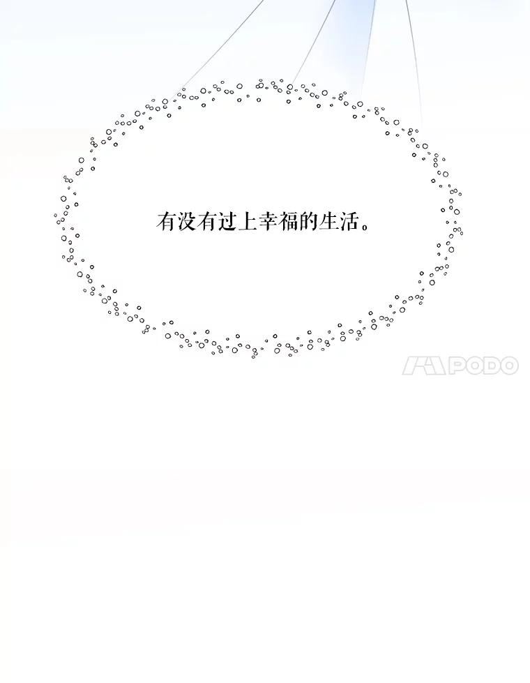 未来每步都是花路漫画下拉式免费漫画,44.开心的一天96图