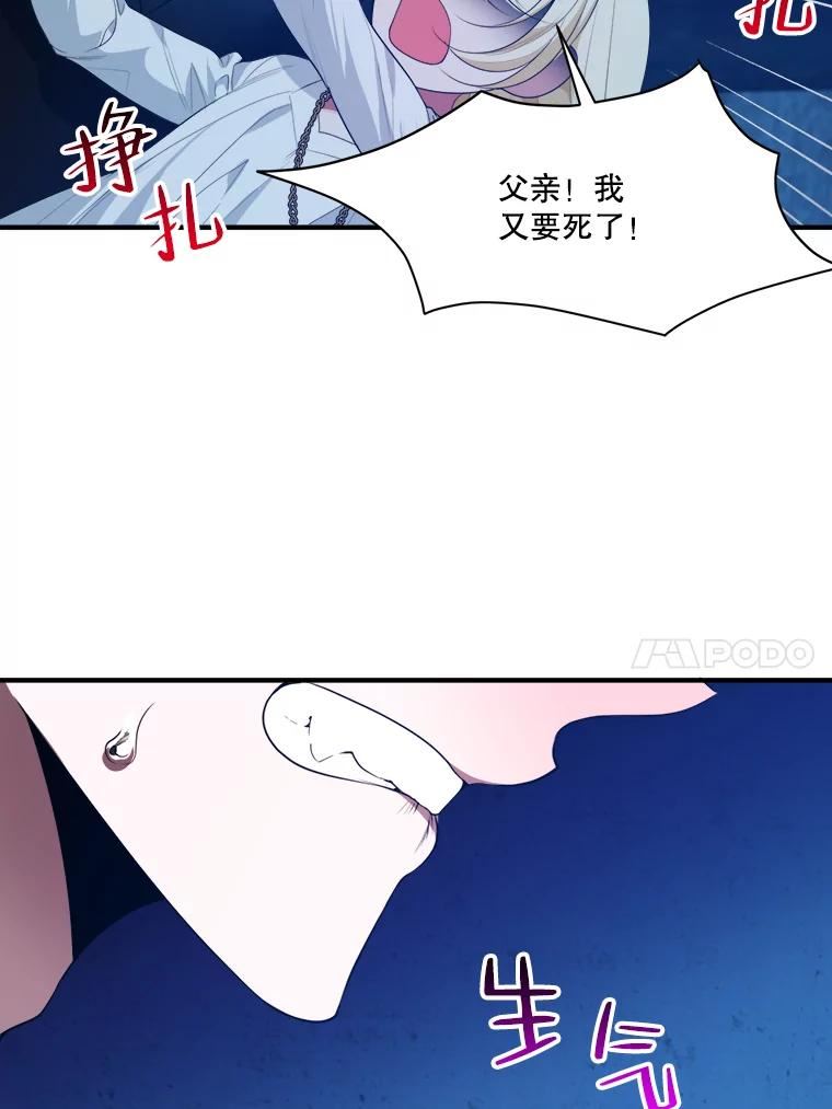 未来每步都是花路免费阅读漫画,39.仪式失败10图