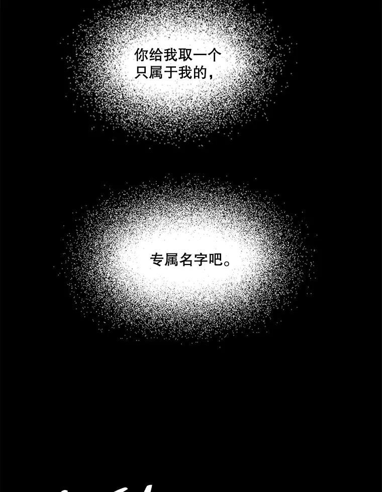 未来每步都是花路免费阅读漫画,39.仪式失败104图