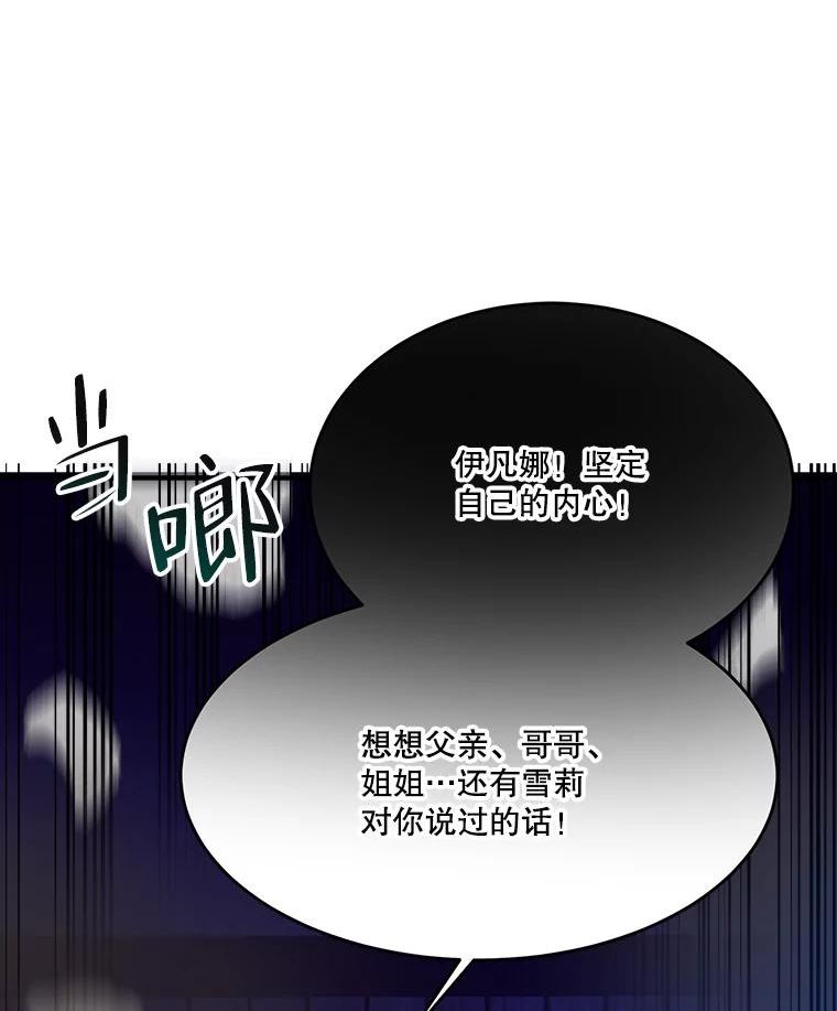 未来每步都是花路免费阅读漫画,39.仪式失败23图