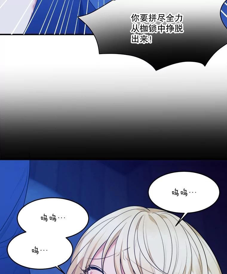 未来每步都是花路免费阅读漫画,39.仪式失败27图