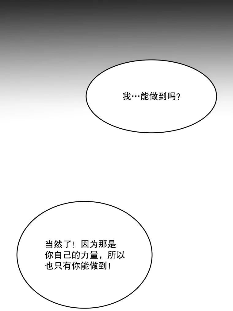 未来每步都是花路免费阅读漫画,39.仪式失败32图