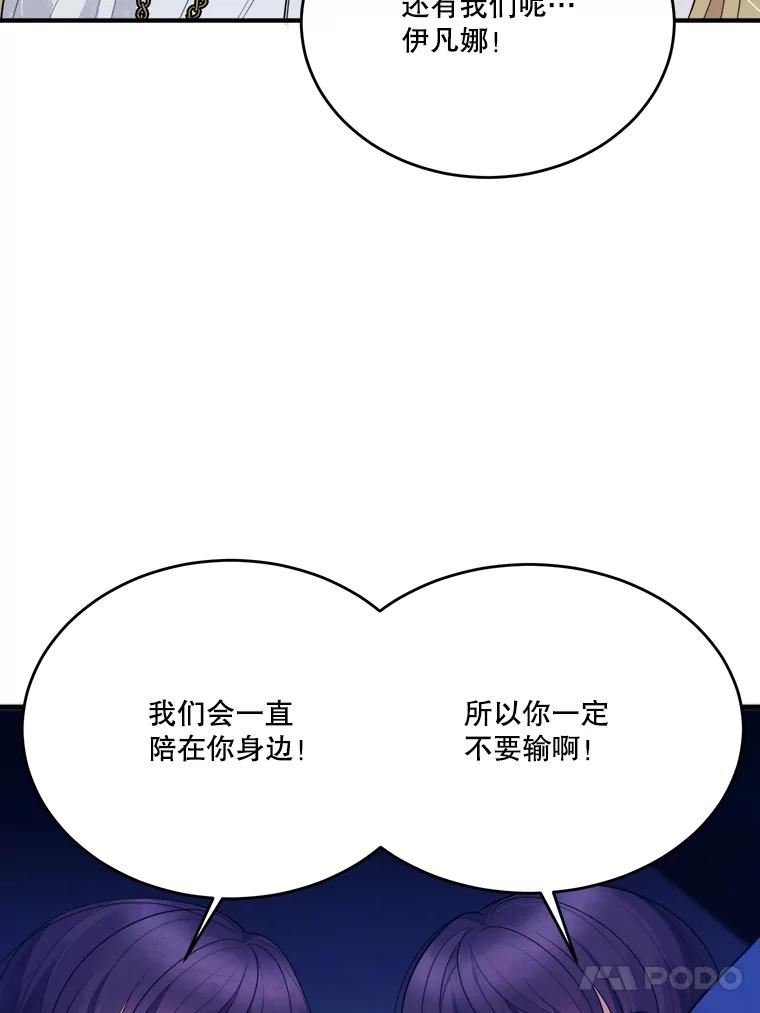 未来每步都是花路免费阅读漫画,39.仪式失败34图