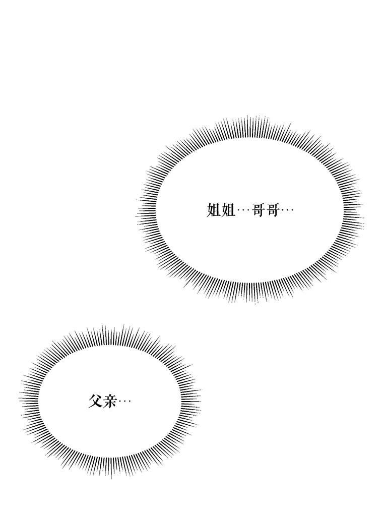 未来每步都是花路免费阅读漫画,39.仪式失败36图