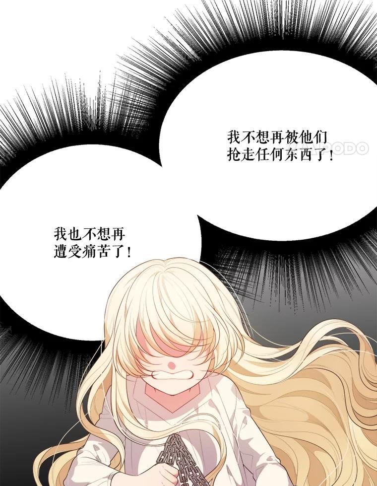 未来每步都是花路免费阅读漫画,39.仪式失败51图