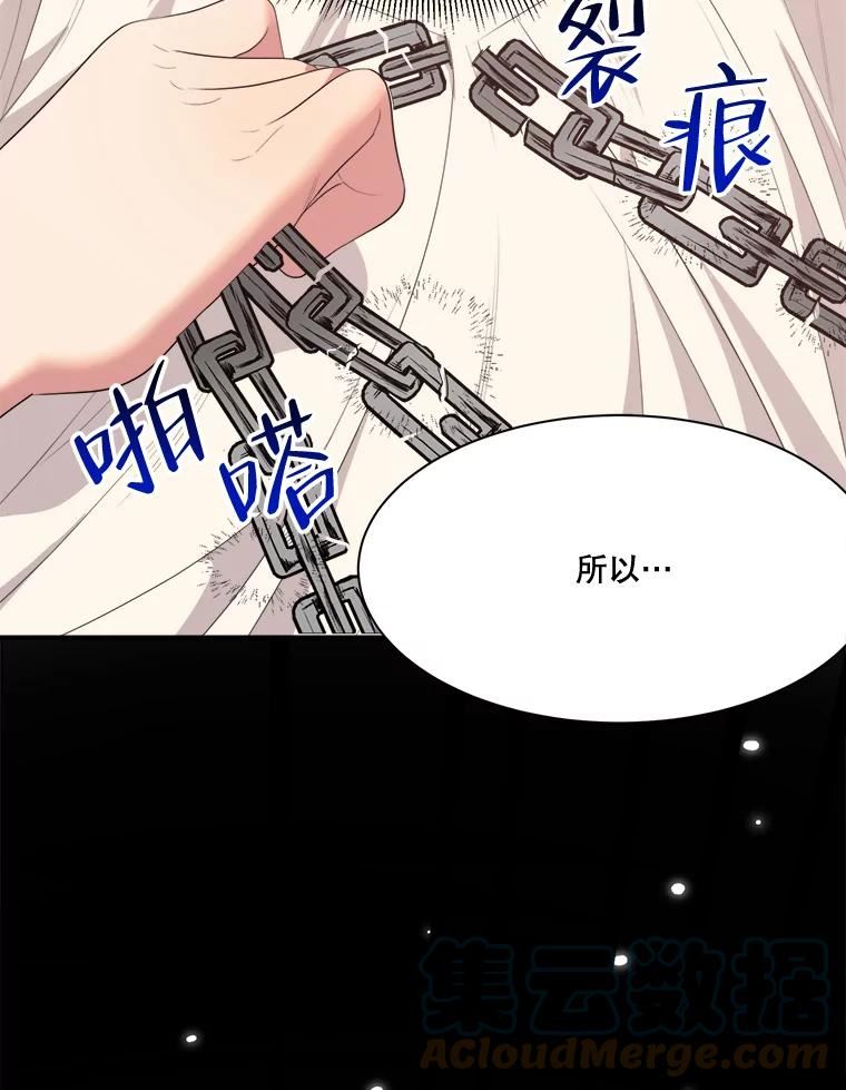 未来每步都是花路免费阅读漫画,39.仪式失败53图