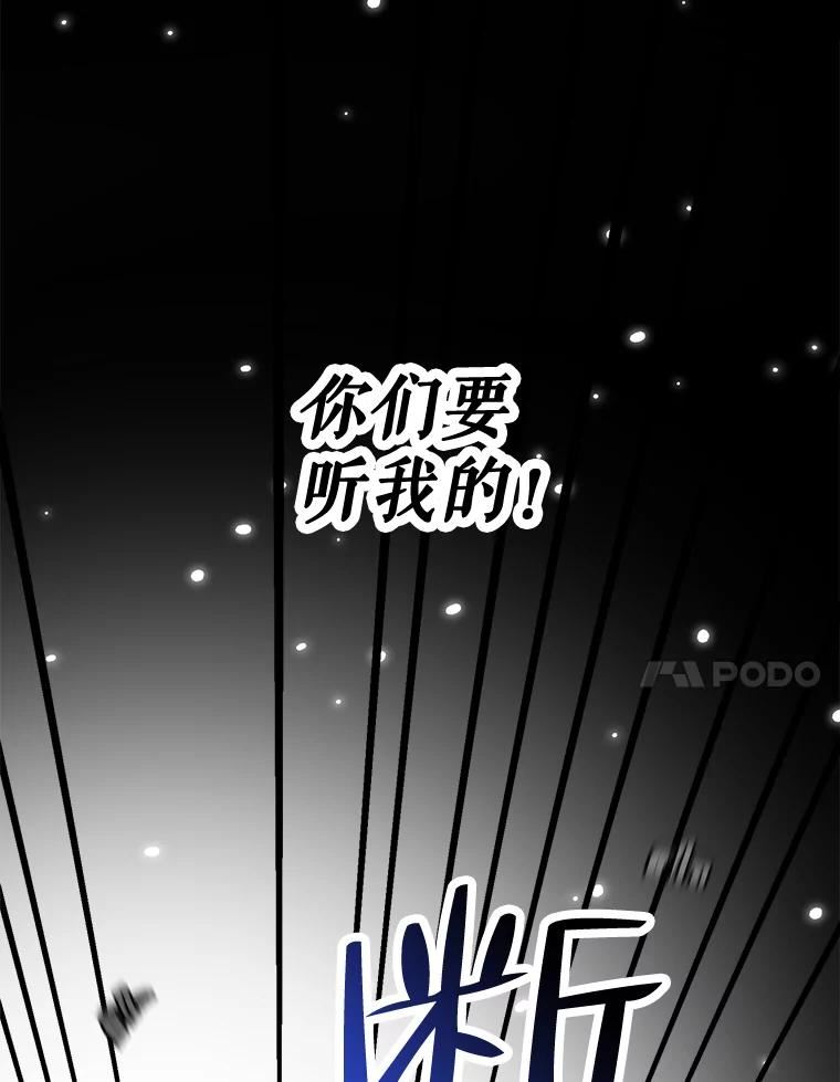 未来每步都是花路免费阅读漫画,39.仪式失败54图