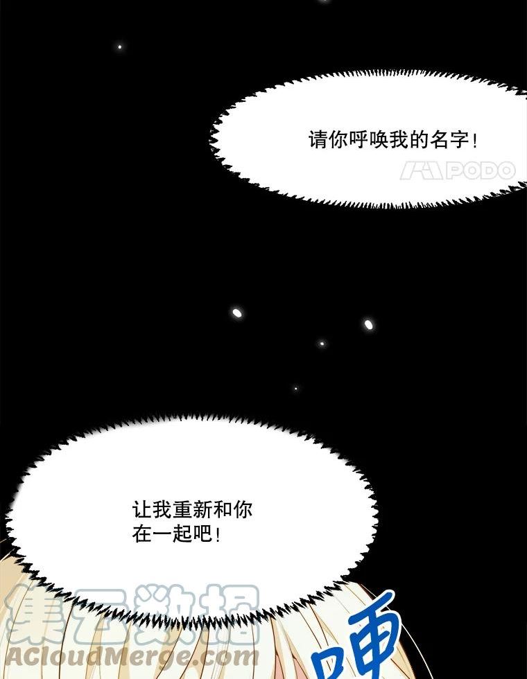 未来每步都是花路免费阅读漫画,39.仪式失败61图