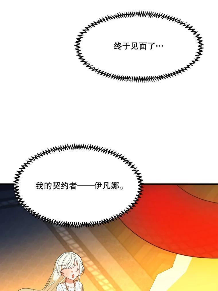 未来每步都是花路免费阅读漫画,39.仪式失败72图