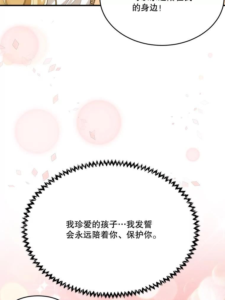 未来每步都是花路免费阅读漫画,39.仪式失败78图