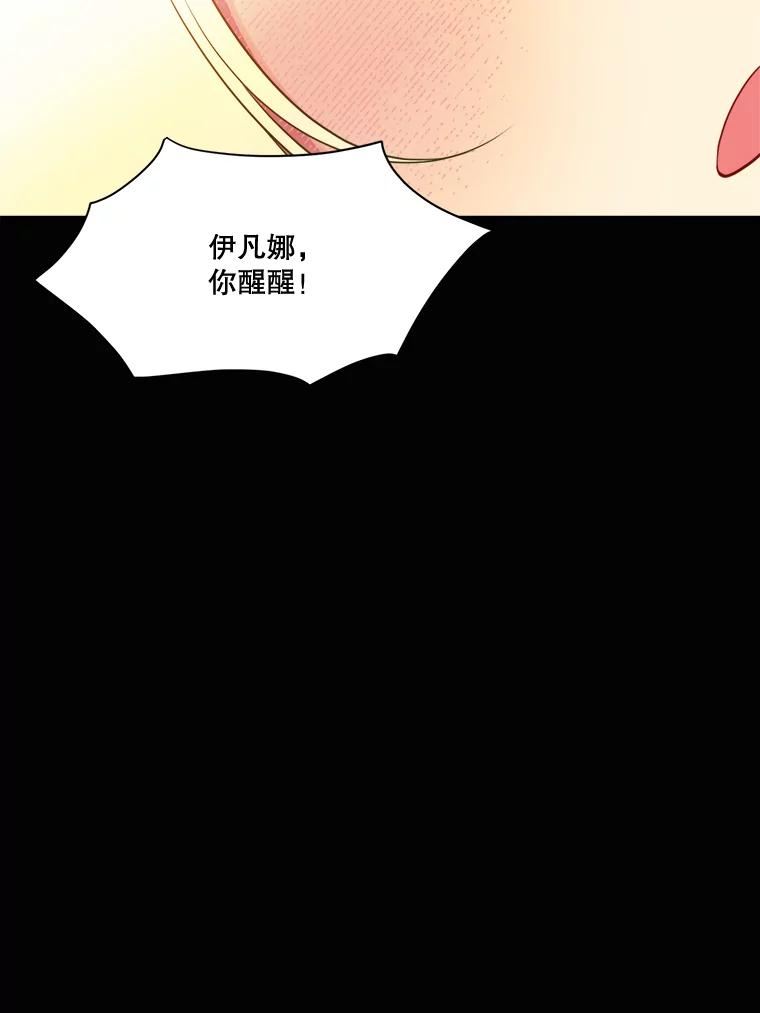 未来每步都是花路免费阅读漫画,39.仪式失败94图